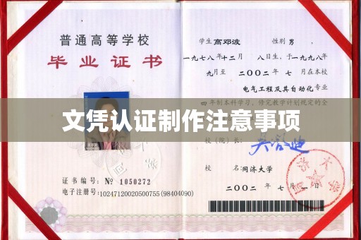阳春文凭认证制作注意事项